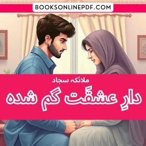 Dar-e-Ishqat Gum Shuda Novel By Malaika Sajad