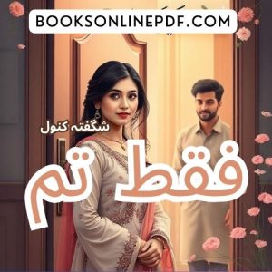 Faqat Tum Novel By Shagufta Kanwal