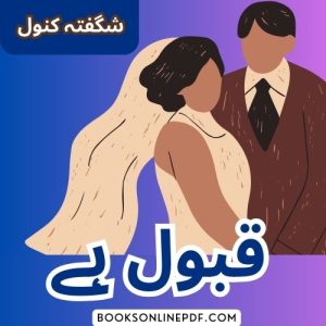Qabool Hai Novel By Shagufta Kanwal